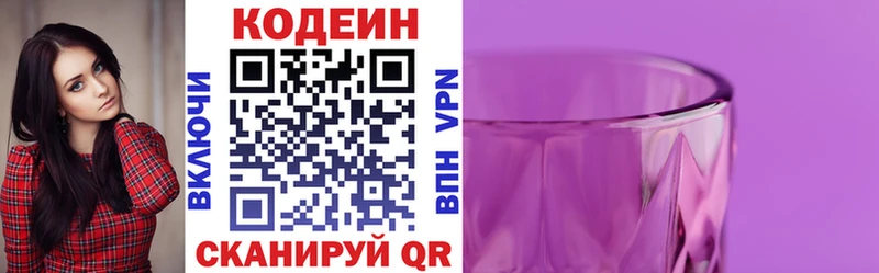 Кодеин Purple Drank  Козельск 